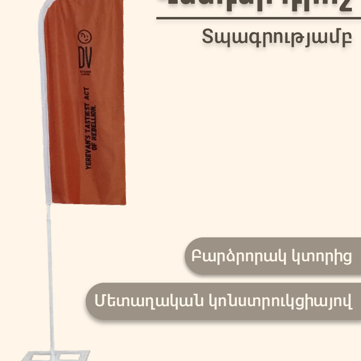 Վենդեր դրոշներ